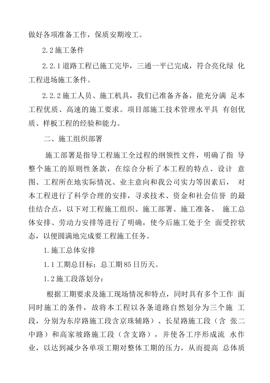 某绿化亮化工程施工方案-技术标_第3页