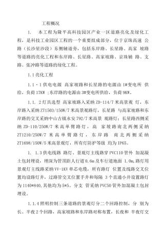 某绿化亮化工程施工方案-技术标