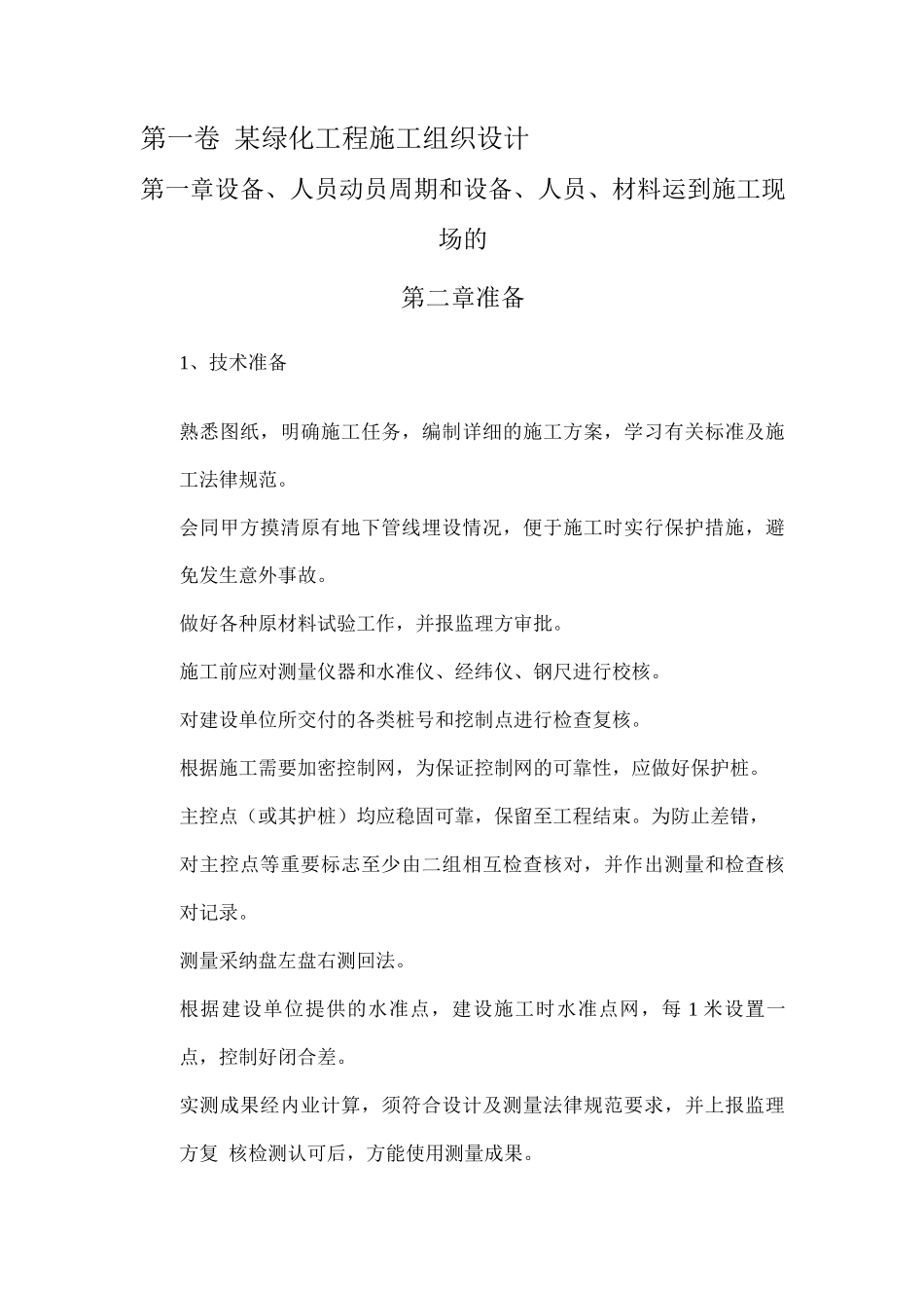 某绿化工程施工组织设计方案_第3页