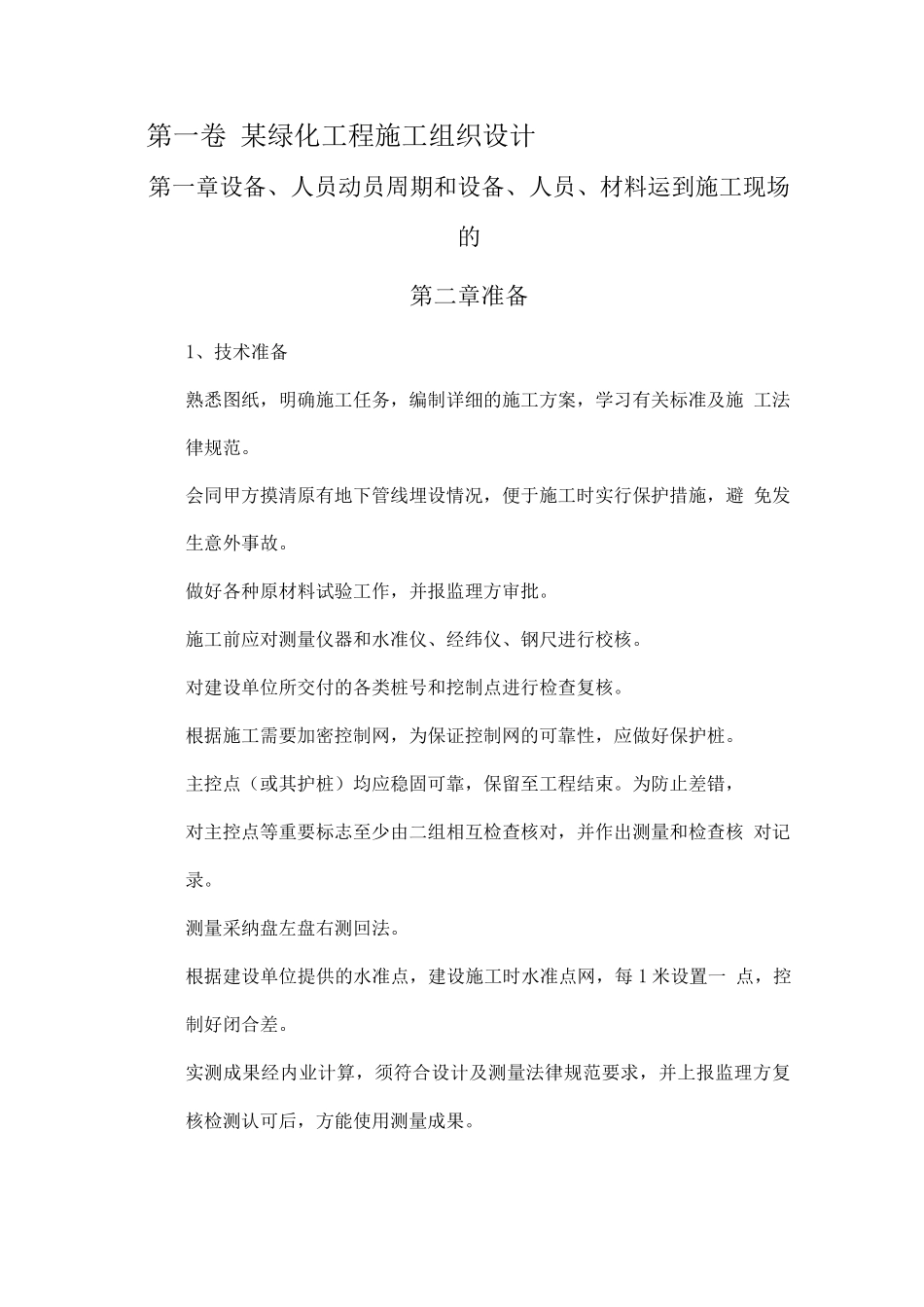 某绿化工程施工组织设计_第3页