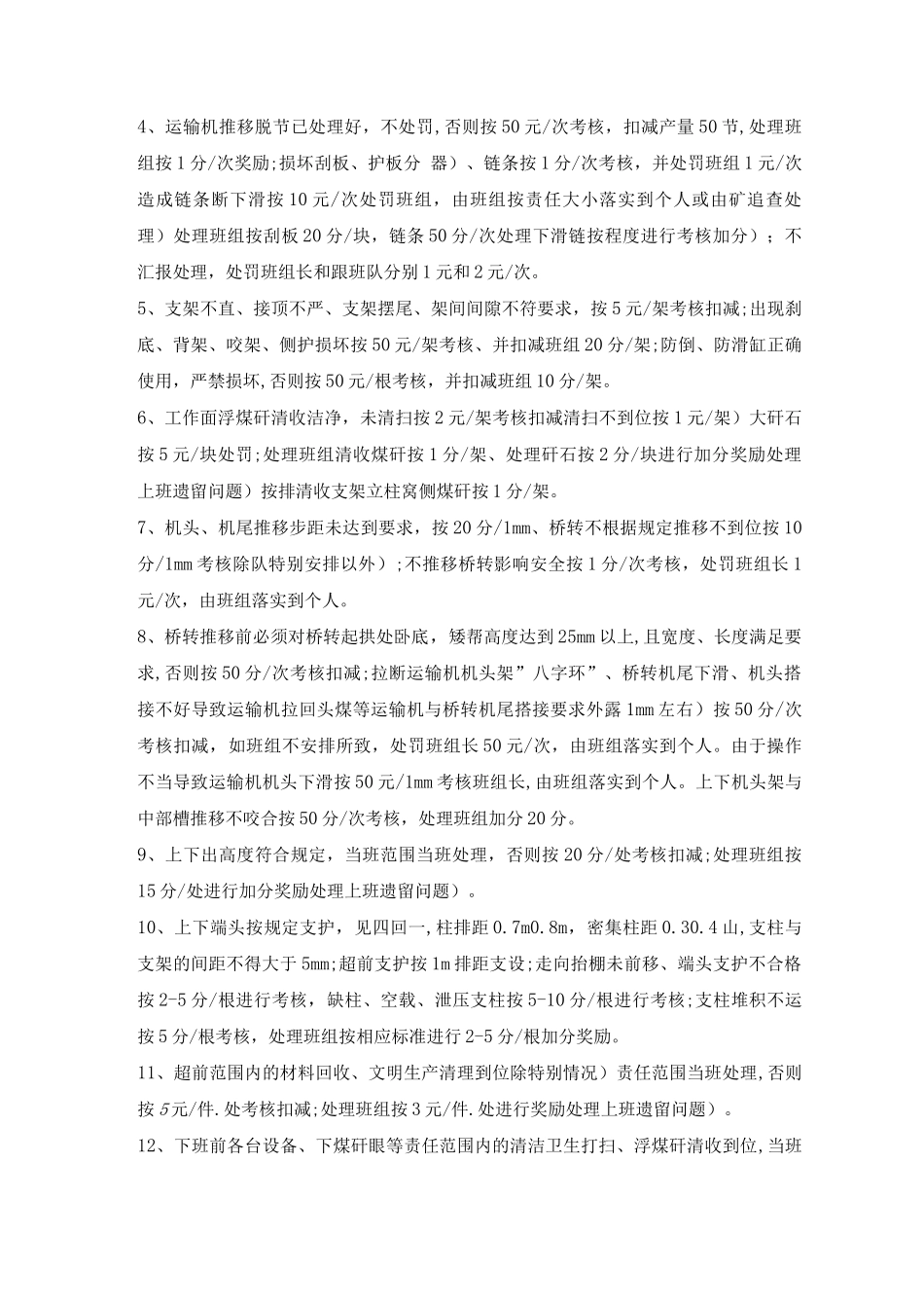 某综采队安全质量标准化管理制度_第2页