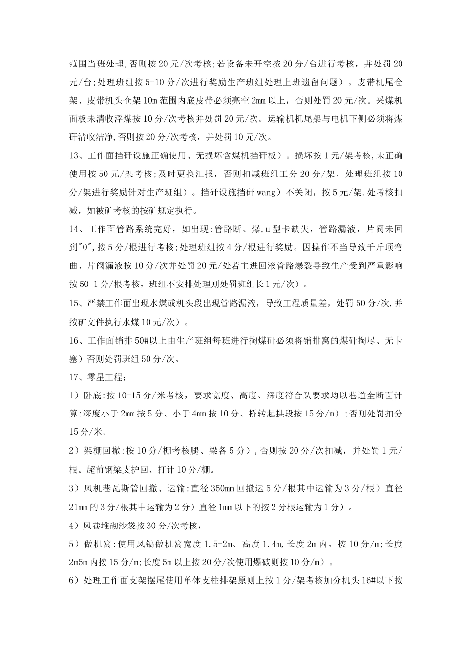 某综采队安全质量标准化管理制度_第3页