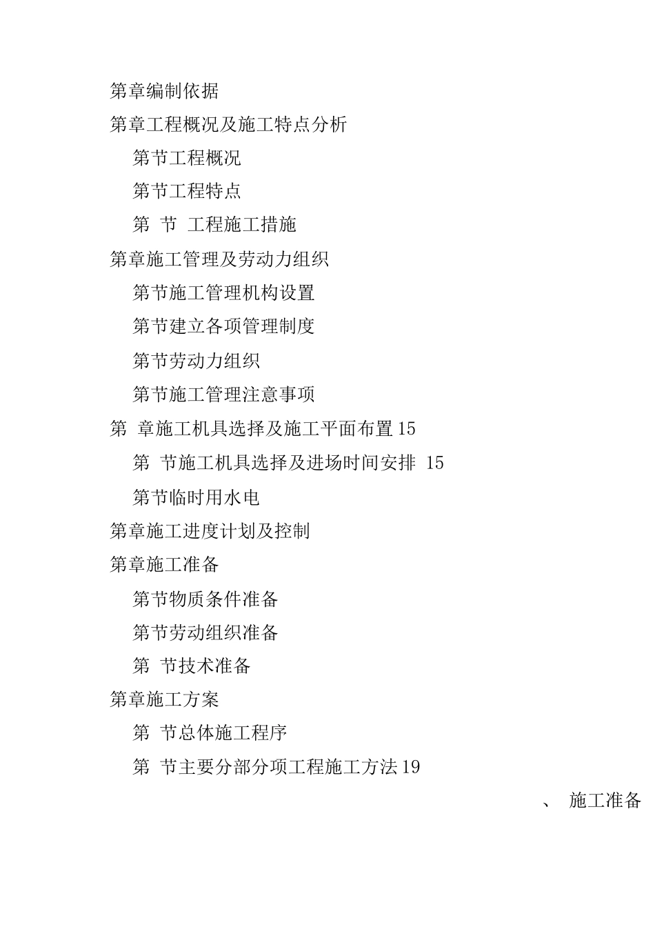 某职工住宅楼工程施工组织设计_第1页