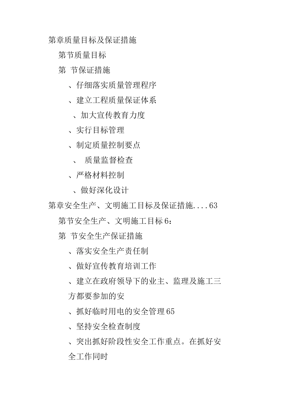 某职工住宅楼工程施工组织设计_第3页