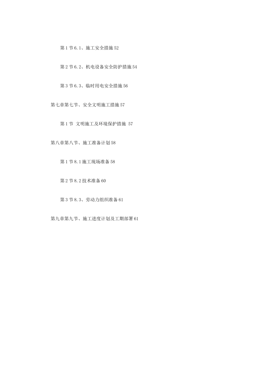 某职业教育园区室外排水工程施工方案_第2页