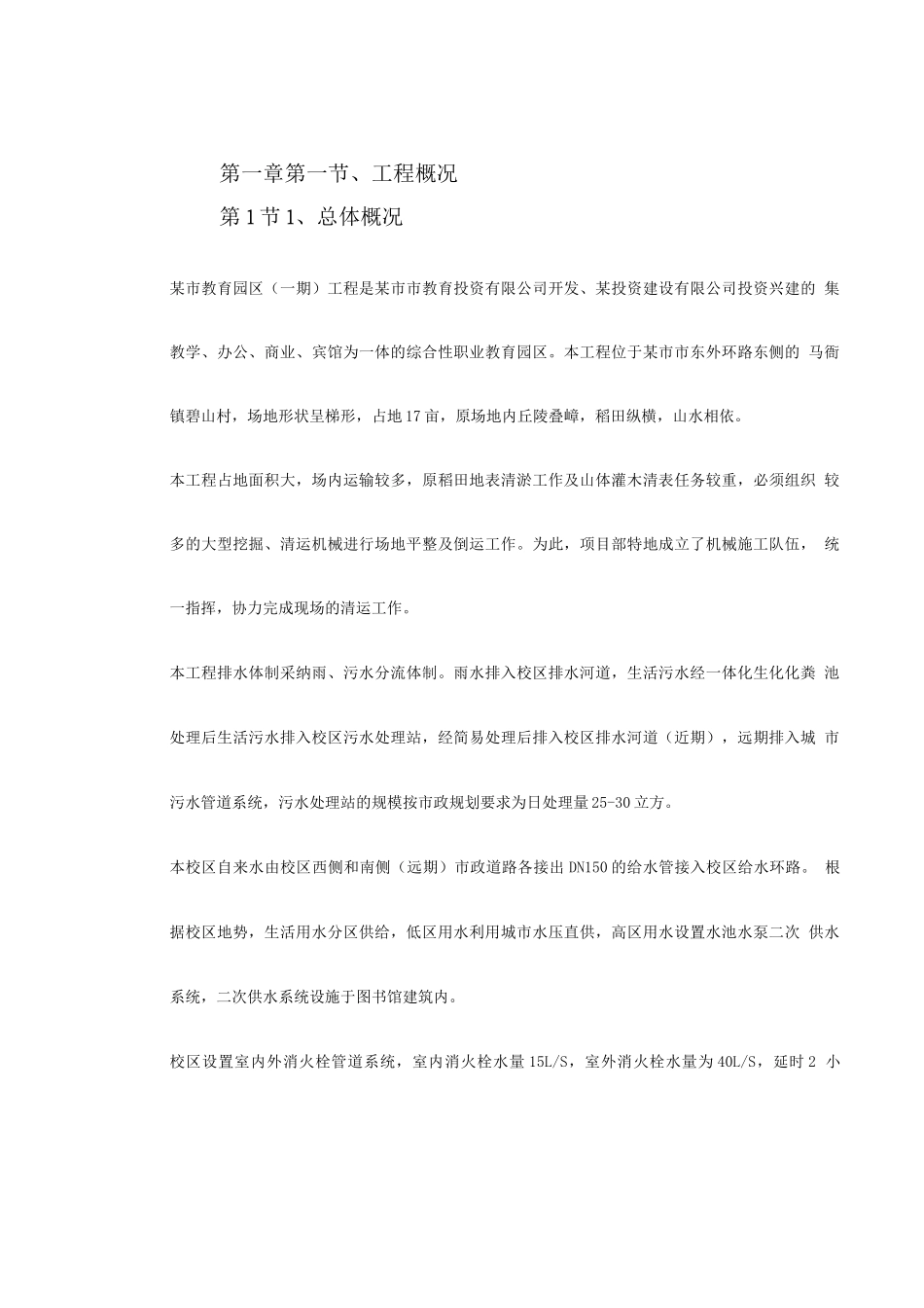 某职业教育园区室外排水工程施工方案_第3页