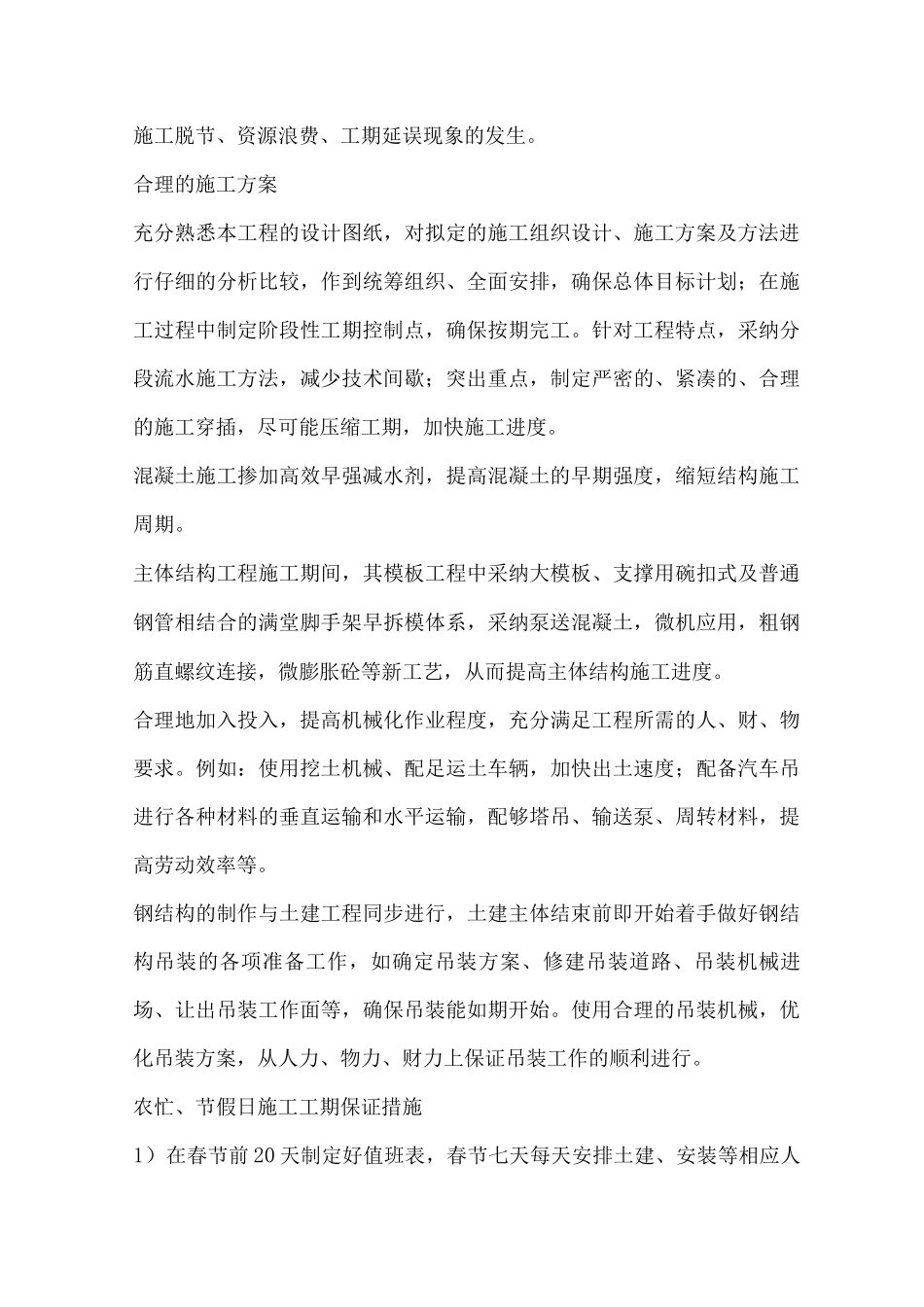 某群体工程施工进度计划及工期保证措施_第3页