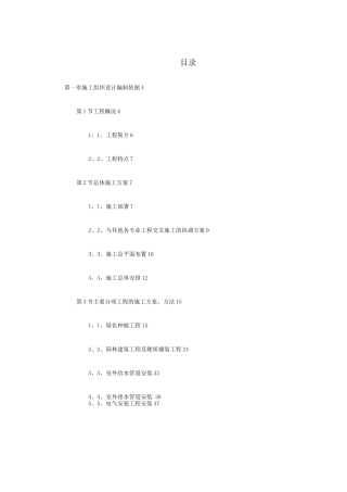 某绿化广场施工组织设计