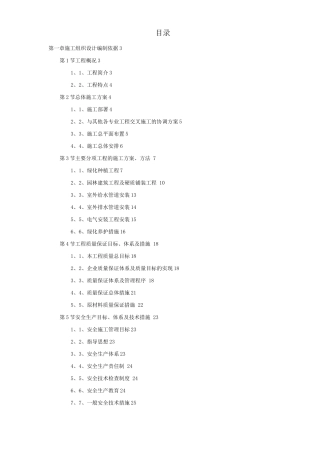 某绿化广场施工组织设计方案