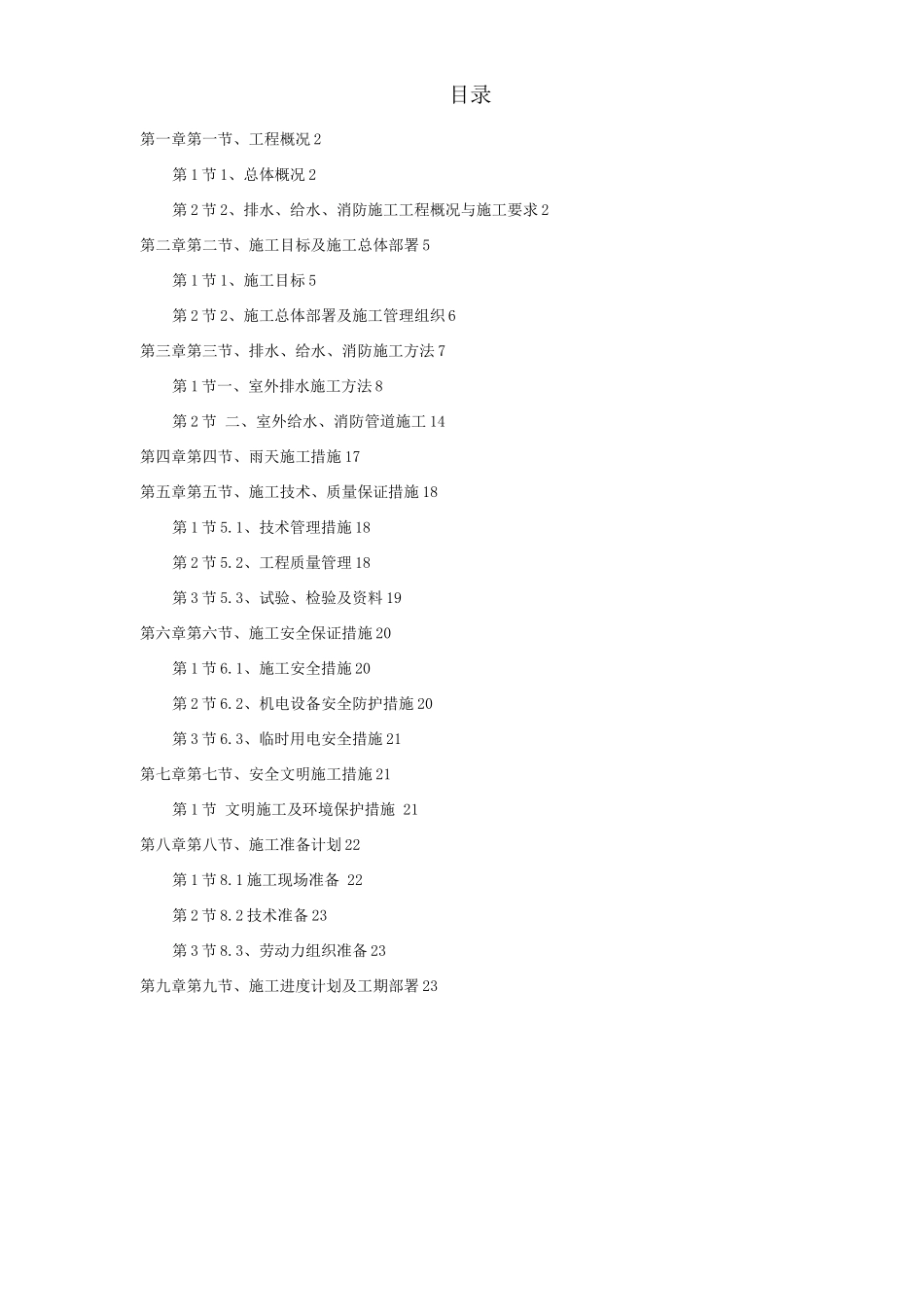 某职业教育园区室外排水工程施工组织设计方案_第1页