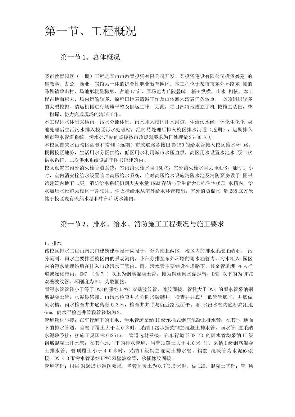 某职业教育园区室外排水工程施工组织设计方案_第2页