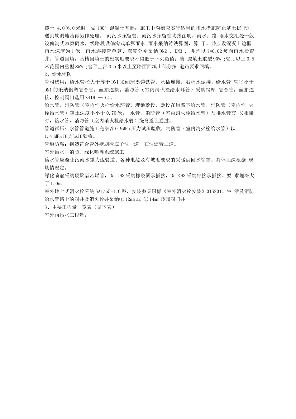 某职业教育园区室外排水工程施工组织设计方案_第3页