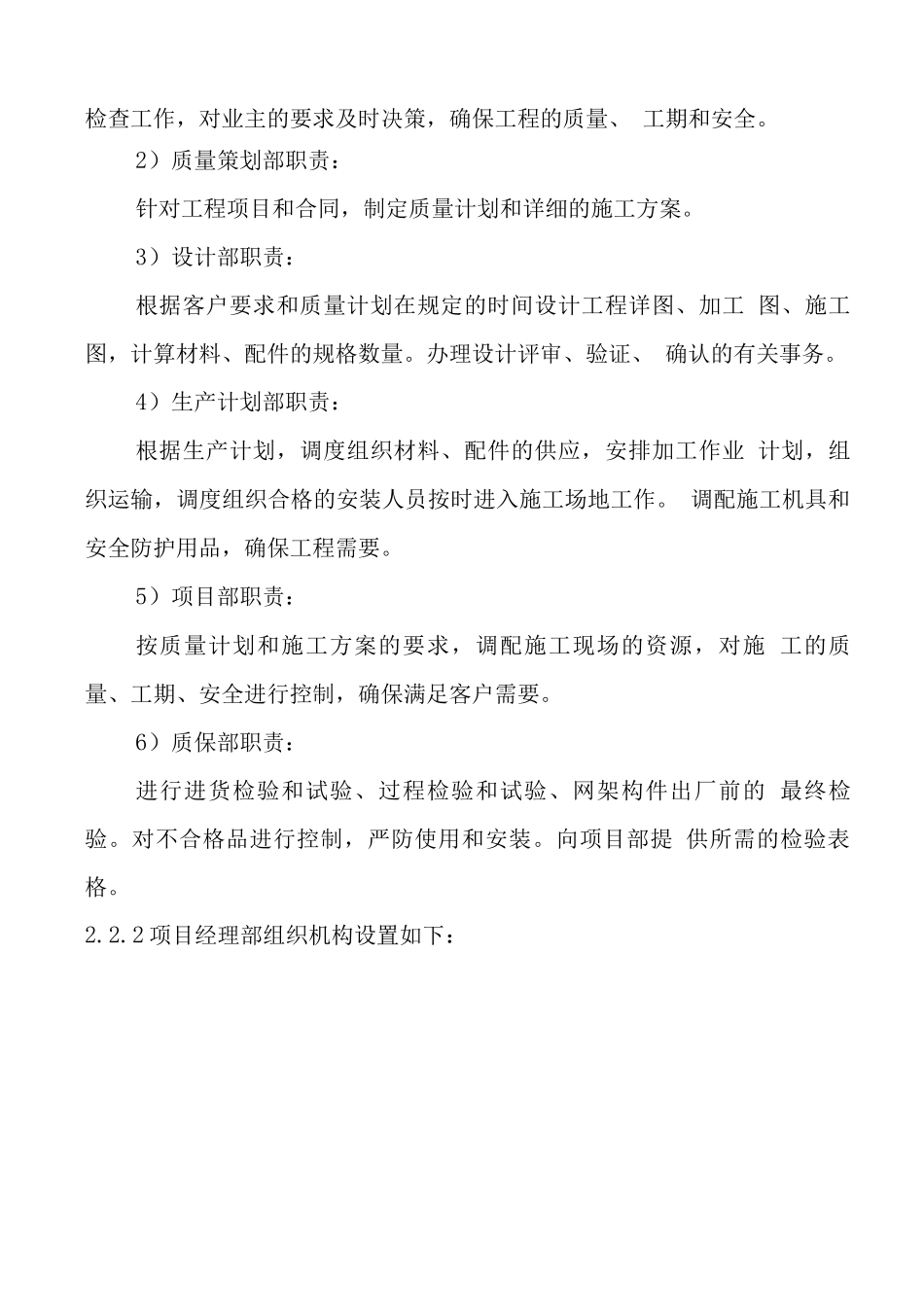 某网架施工组织设计方案_第2页