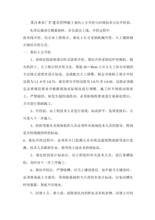 某自来水厂扩建及管网施工基坑土方开挖与回填技术方法