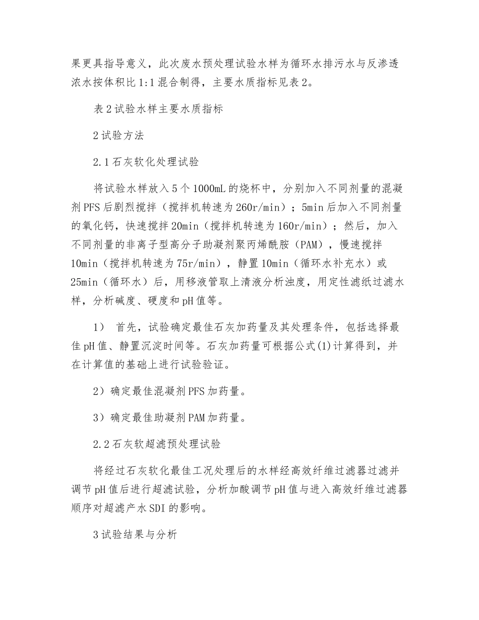 某自备电厂生产废水回用预处理工艺优化_第3页