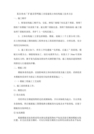 某自来水厂扩建及管网施工房屋建筑主体结构施工技术方法