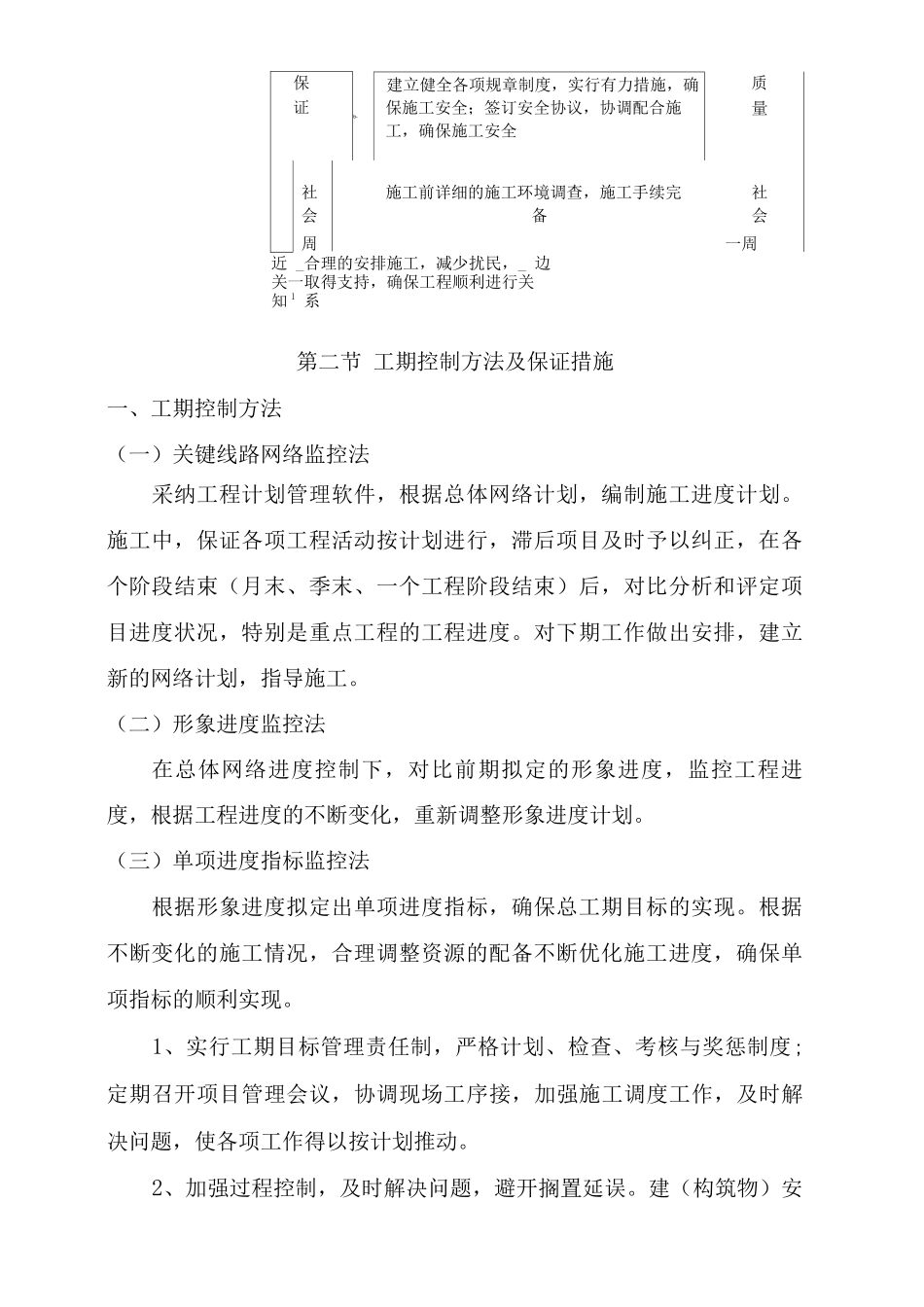 某自来水厂扩建及管网施工确保工期的技术组织措施_第2页