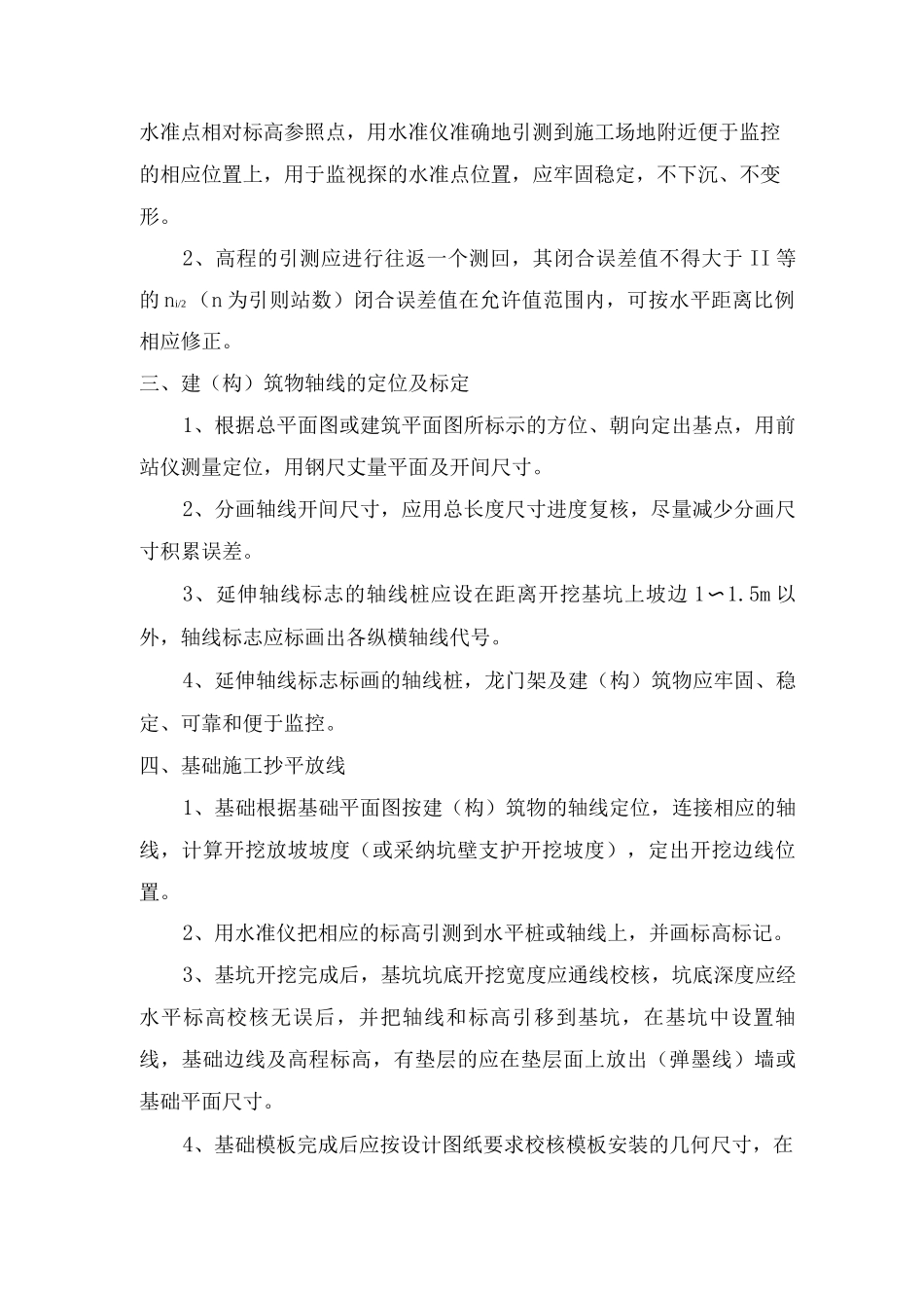 某自来水厂扩建及管网施工测量控制技术方法_第2页