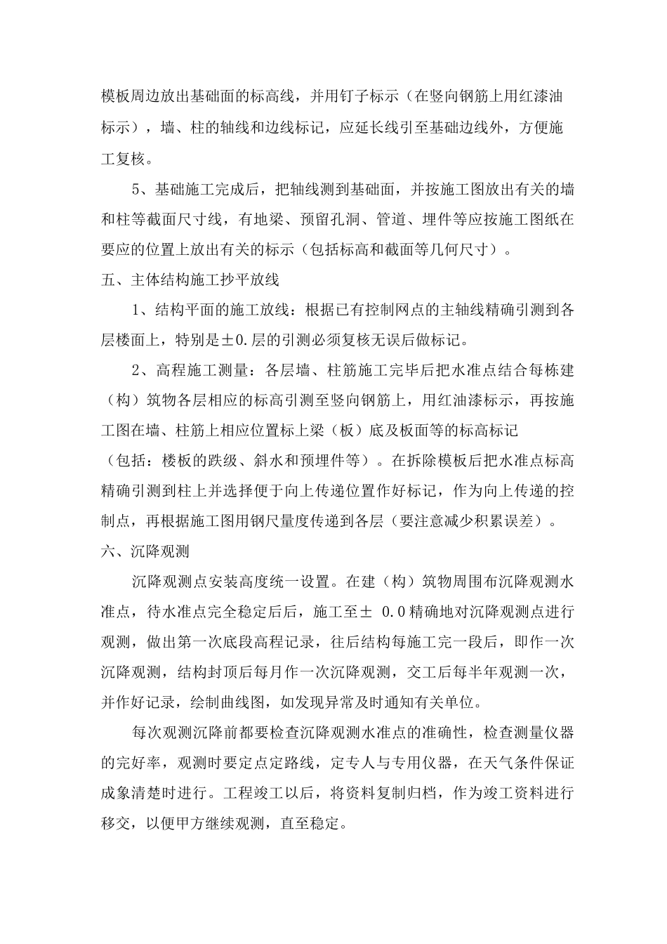 某自来水厂扩建及管网施工测量控制技术方法_第3页