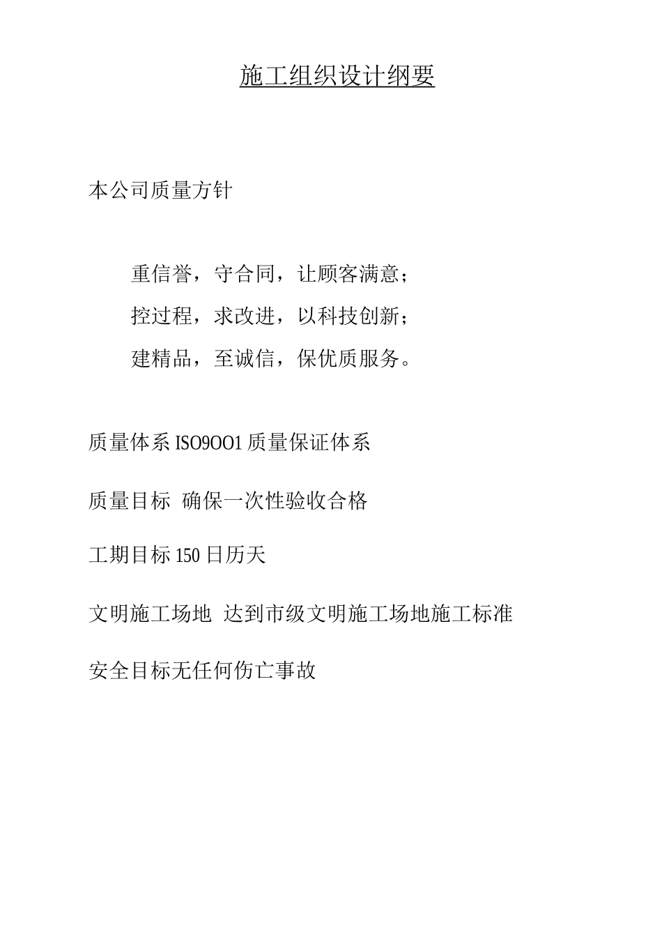 某职工住宅楼工程施工组织设计方案_第2页