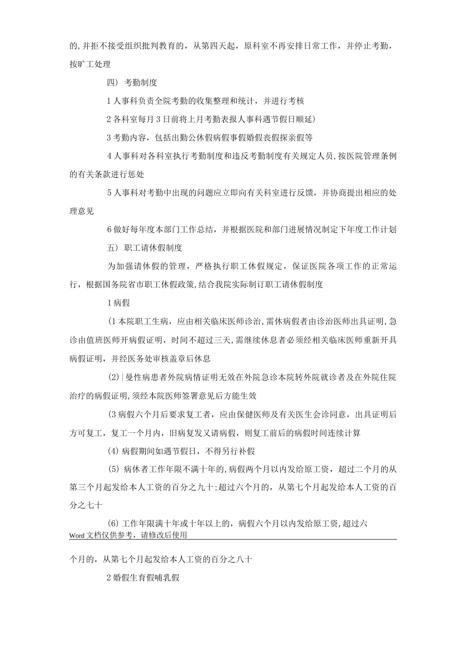 某肿瘤医院人事劳动管理制度_第3页