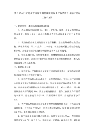某自来水厂扩建及管网施工钢筋模版混凝土工程