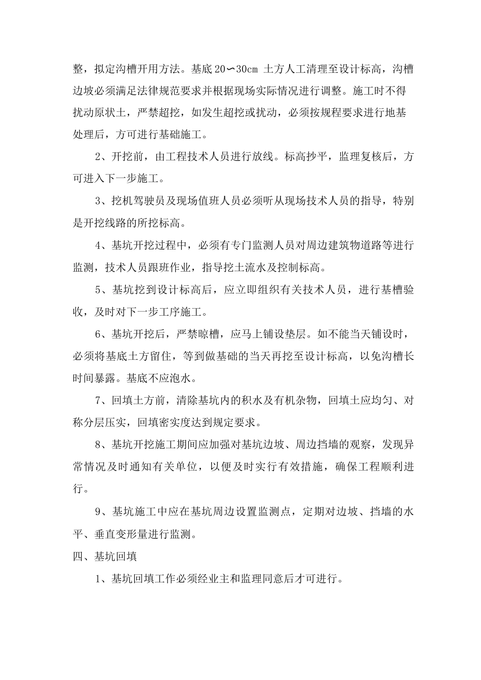 某自来水厂扩建及管网施工深基坑开挖与回填专项技术方案_第2页