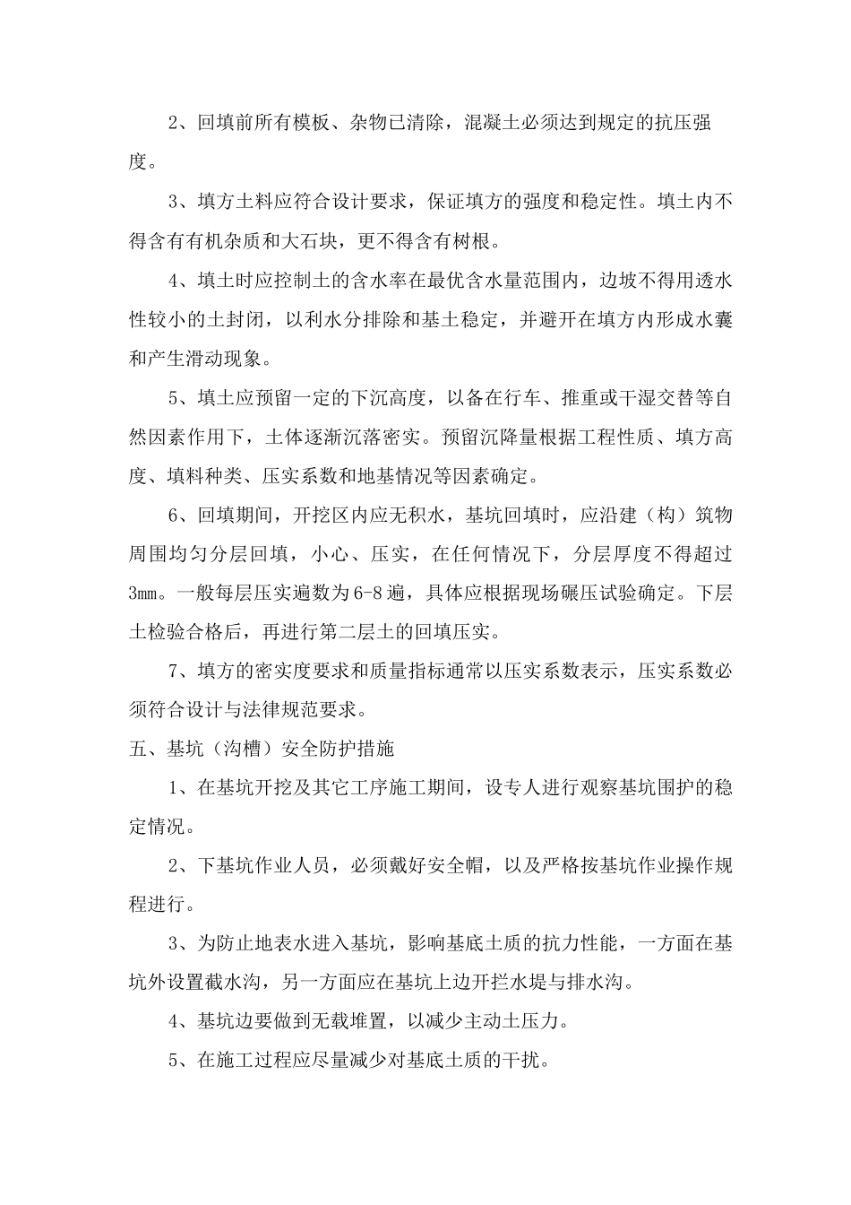 某自来水厂扩建及管网施工深基坑开挖与回填专项技术方案_第3页