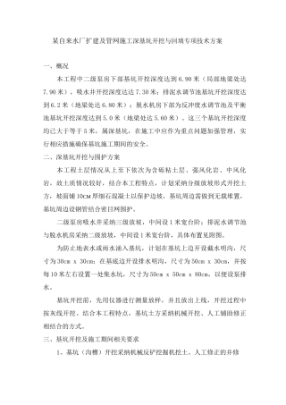 某自来水厂扩建及管网施工深基坑开挖与回填专项技术方案