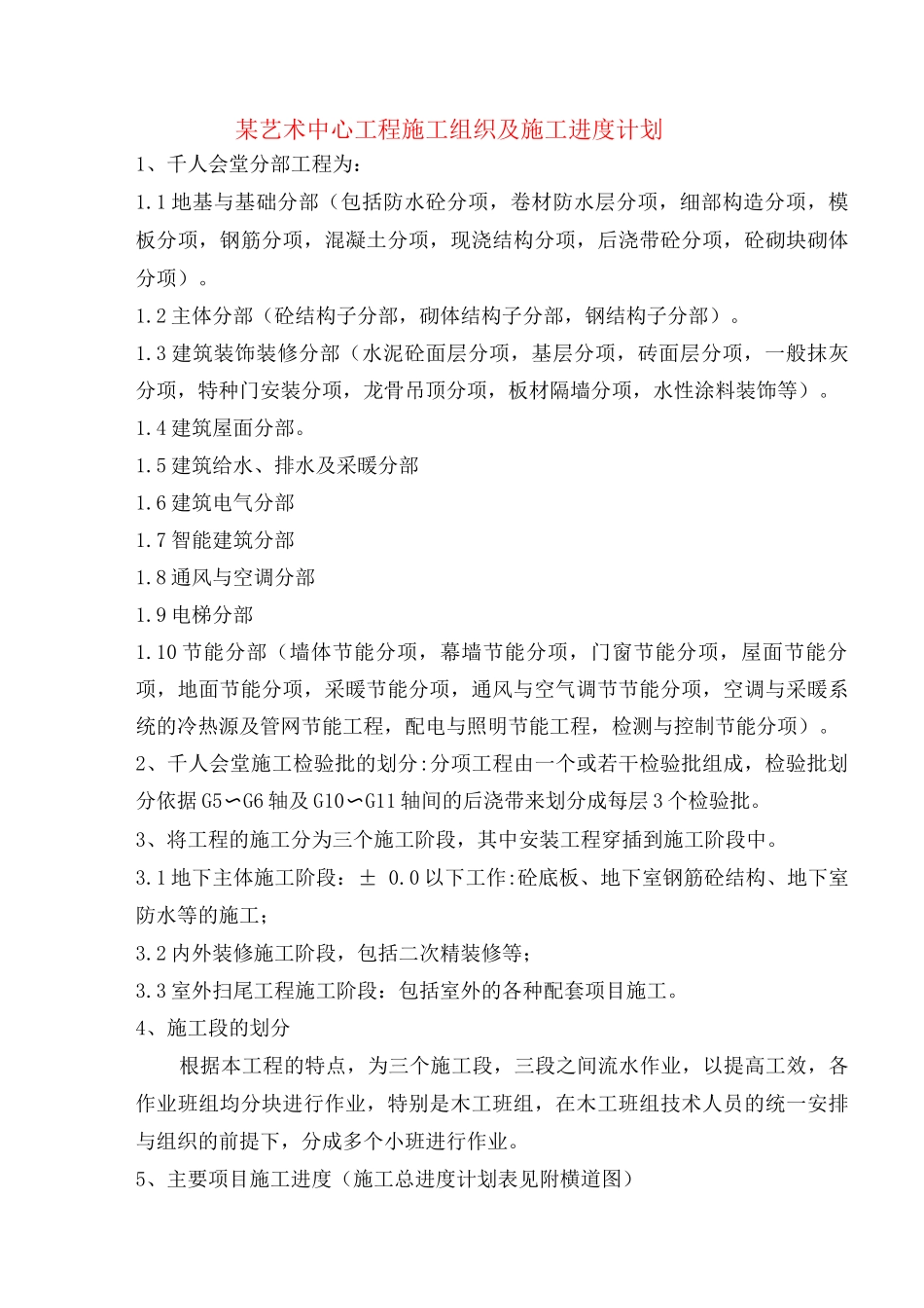 某艺术中心工程施工组织及施工进度计划_第1页