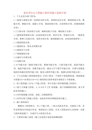 某艺术中心工程施工组织及施工进度计划