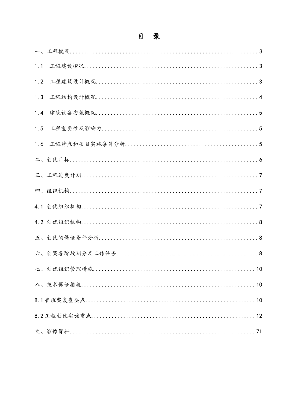 某航站楼工程鲁班奖创优策划方案_第2页