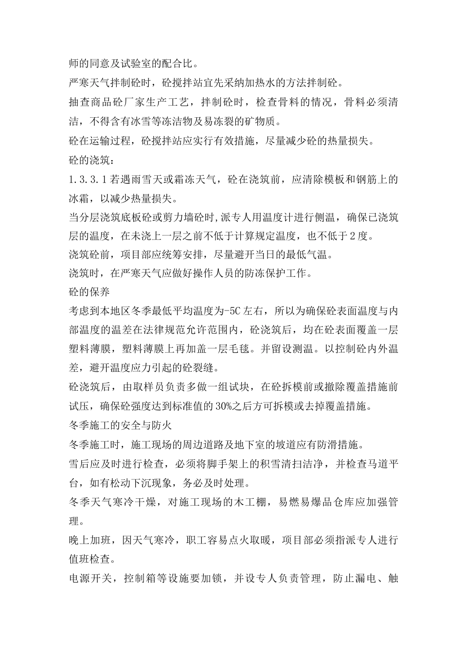 某艺术中心工程施工技术措施_第2页