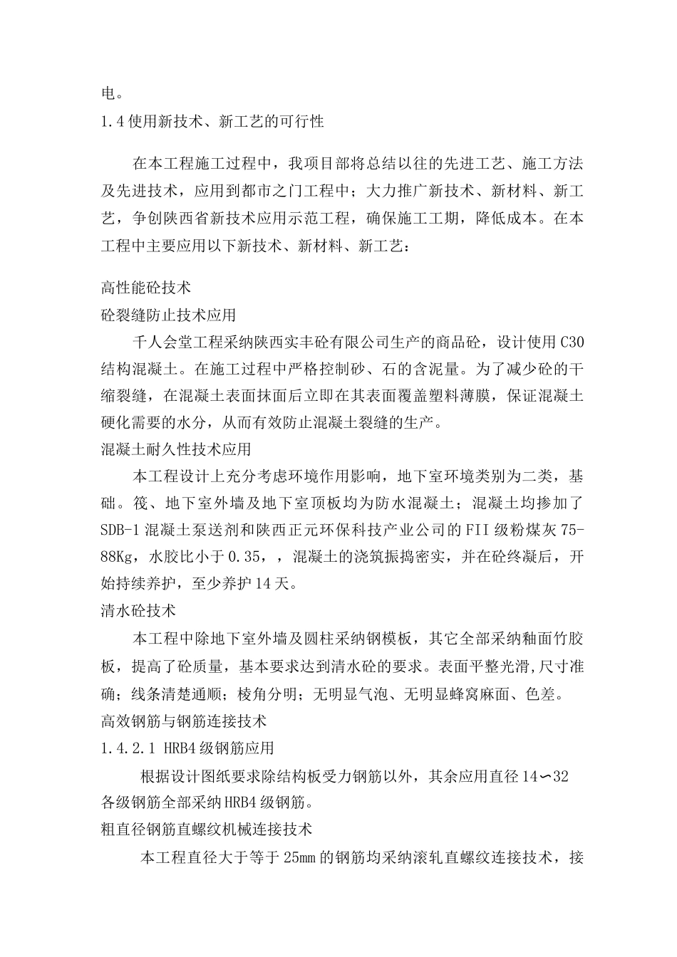 某艺术中心工程施工技术措施_第3页