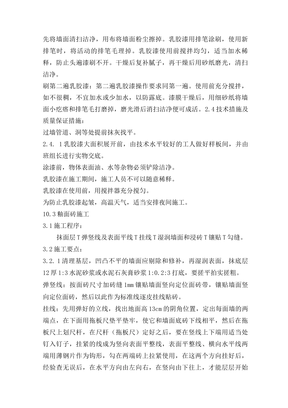 某艺术中心工程内外装饰工程施工方案_第2页