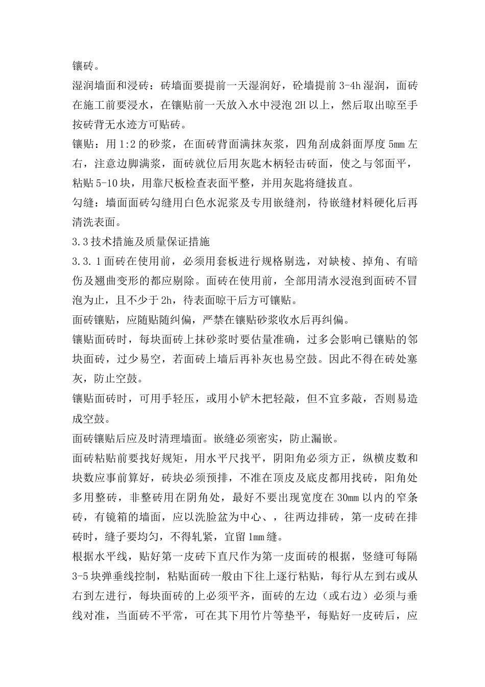 某艺术中心工程内外装饰工程施工方案_第3页