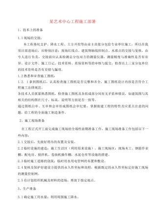 某艺术中心工程施工部暑