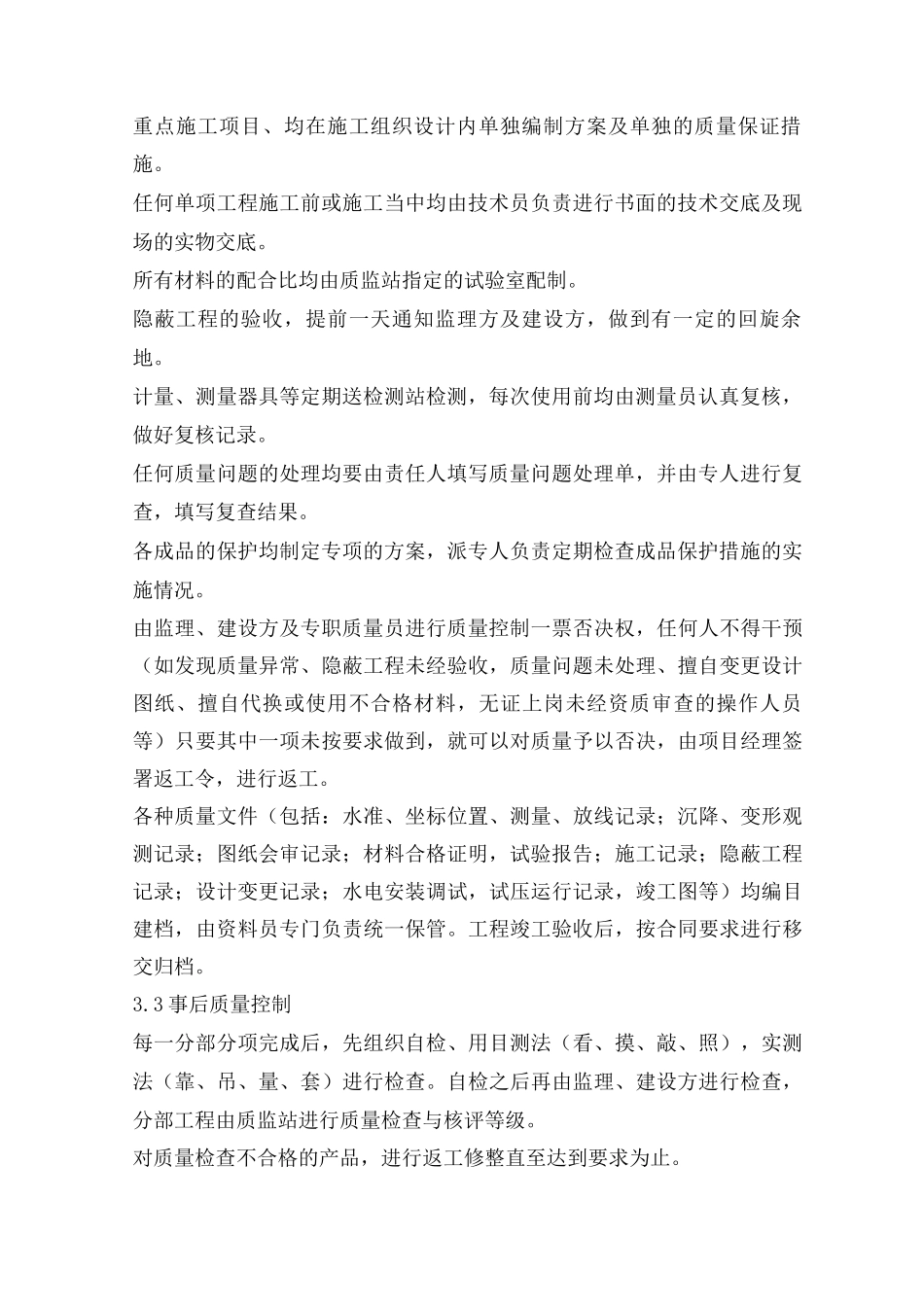 某艺术中心工程施工质量保证措施_第2页