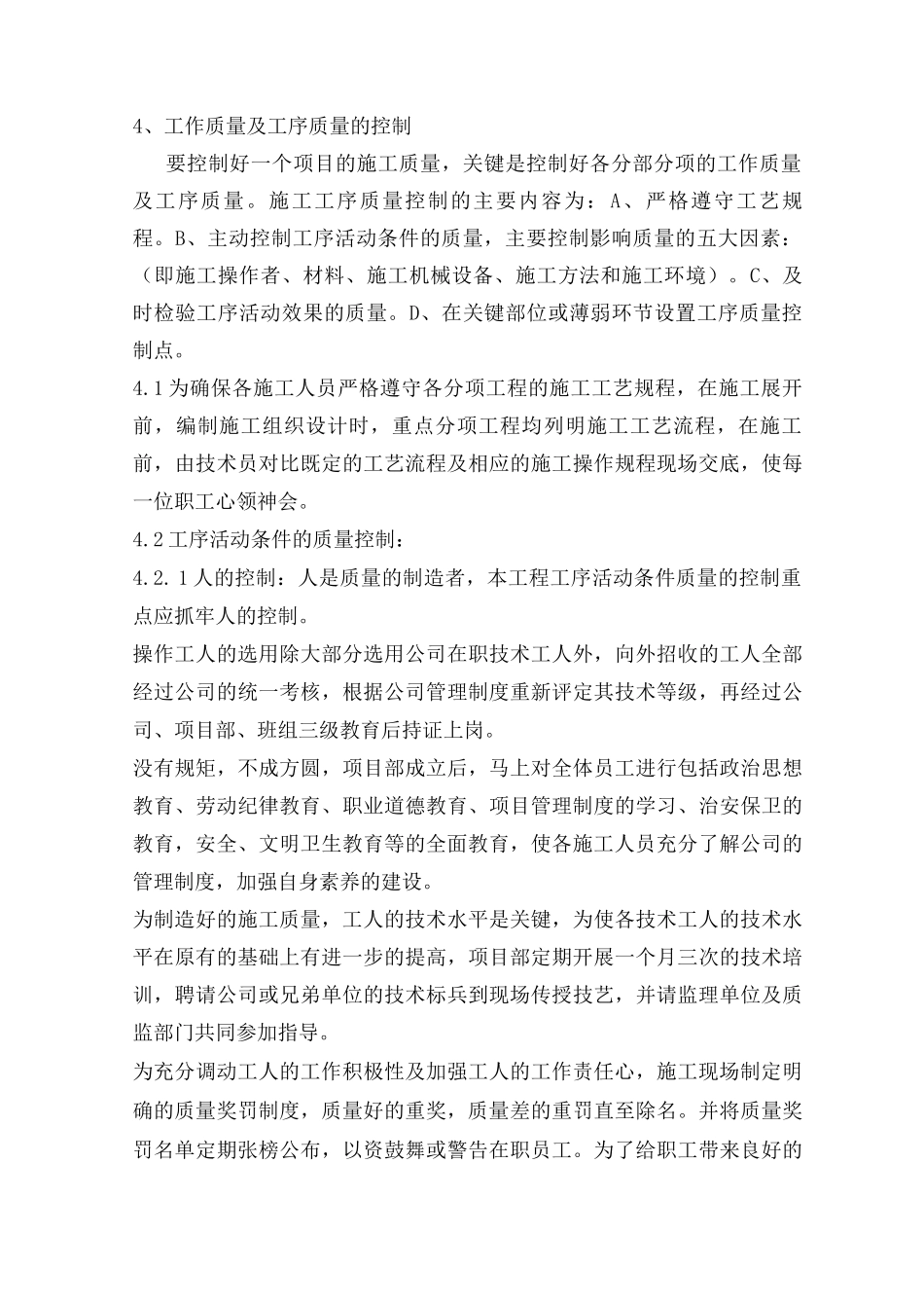 某艺术中心工程施工质量保证措施_第3页
