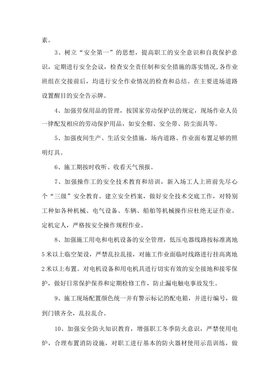 某节水续建工程安全生产保证措施_第2页