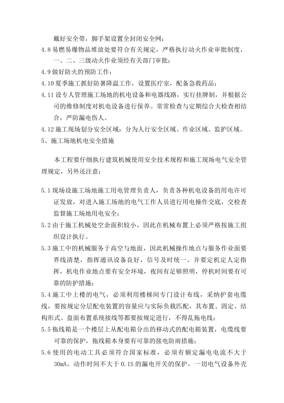 某艺术中心工程安全施工措施_第2页