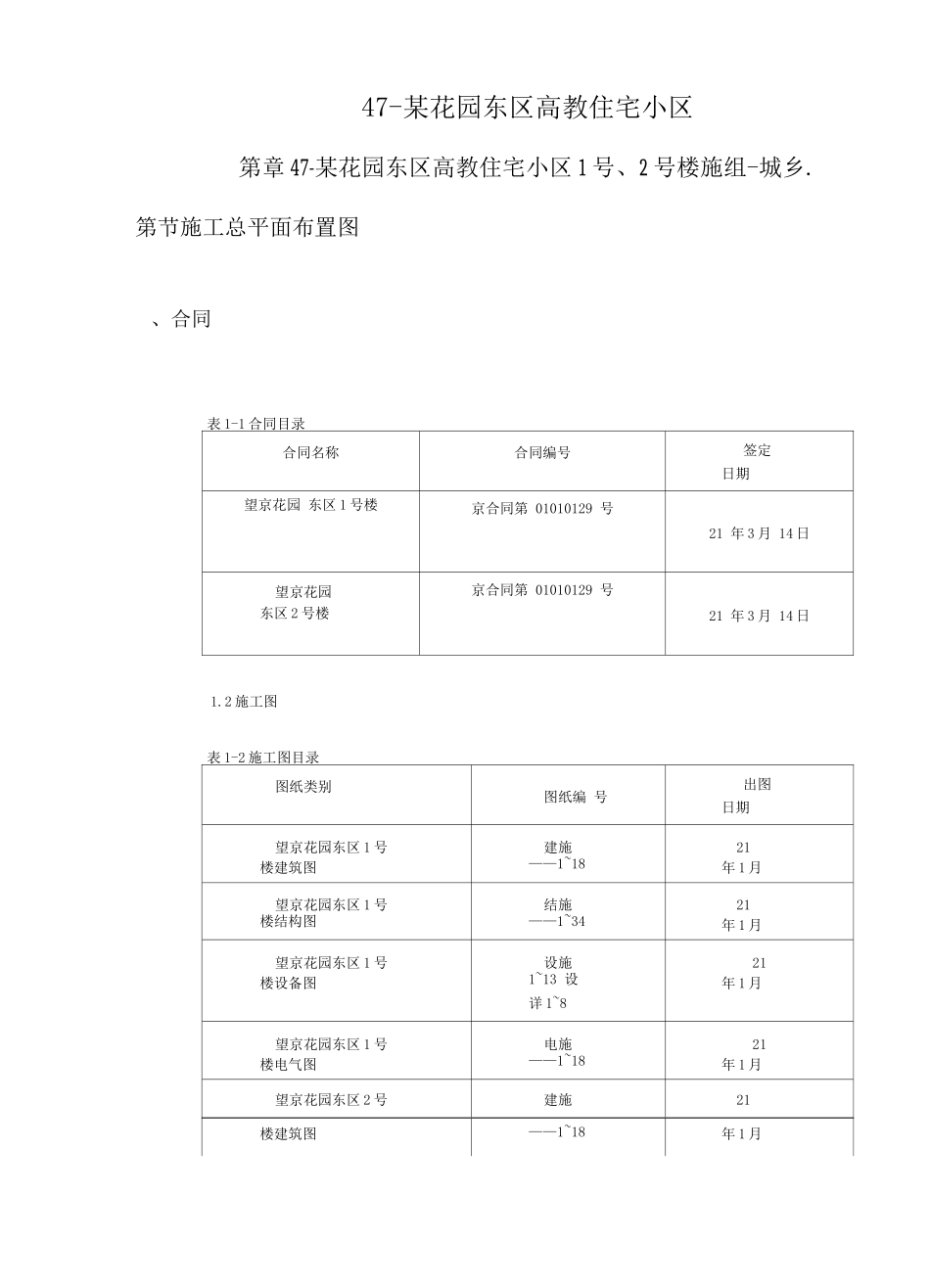 某花园东区高教住宅小区施工组织设计_第2页