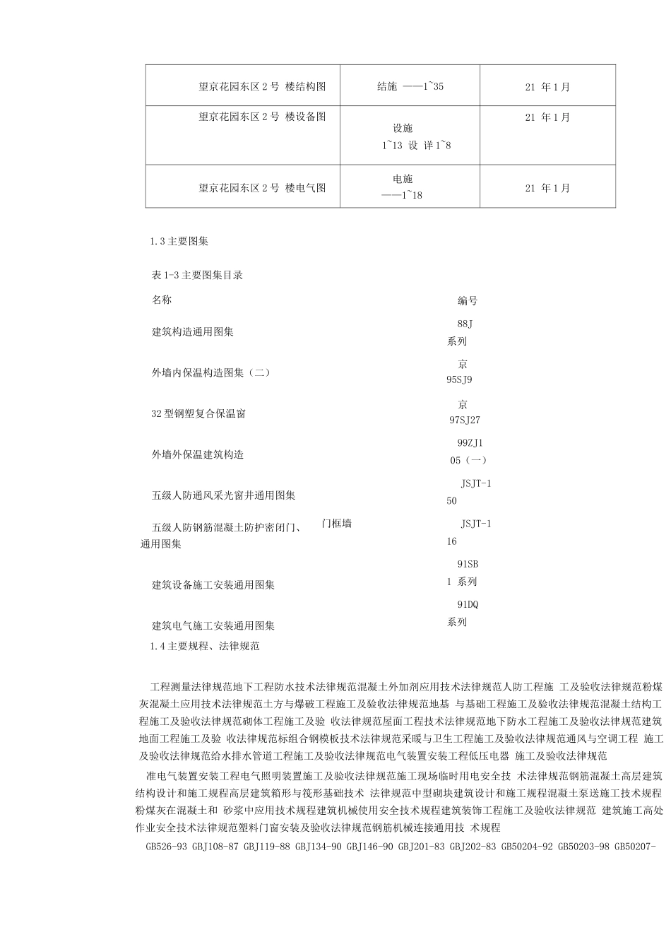 某花园东区高教住宅小区施工组织设计_第3页
