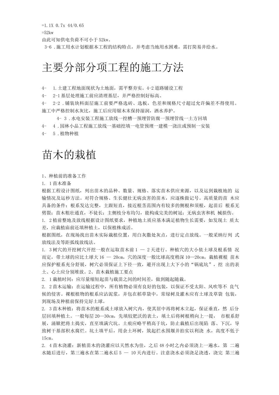 某花园小区园林景观施工组织设计方案_第3页