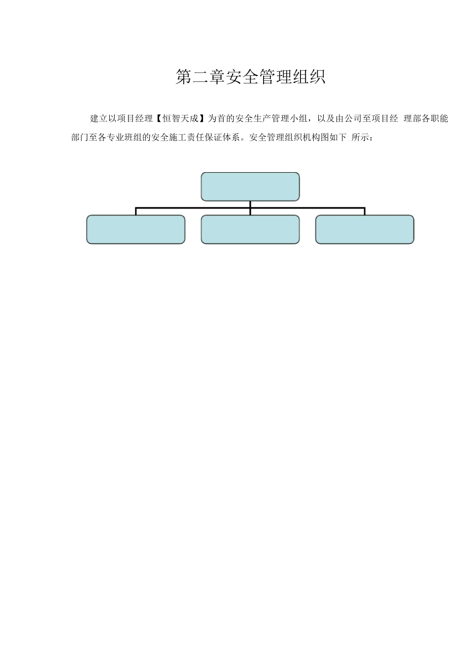 某花园工程安全施工组织方案_第3页