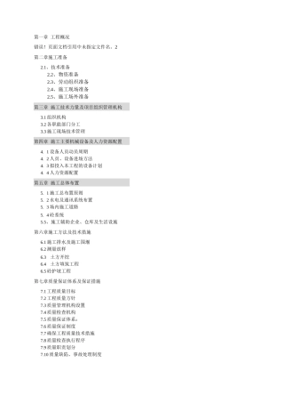 某节水续建工程施工组织设计