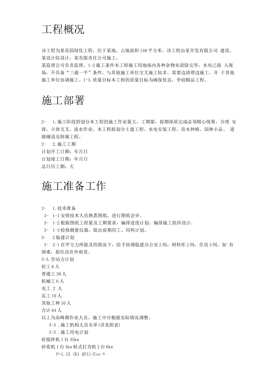 某花园小区园林景观施工组织设计_第2页