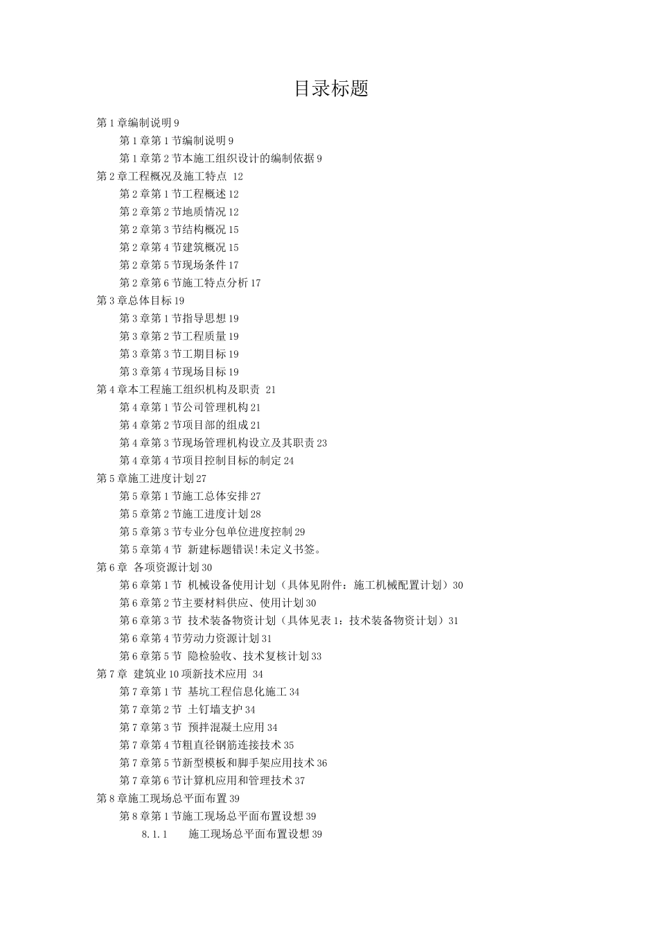 某花园工程高层施工组织设计_第1页