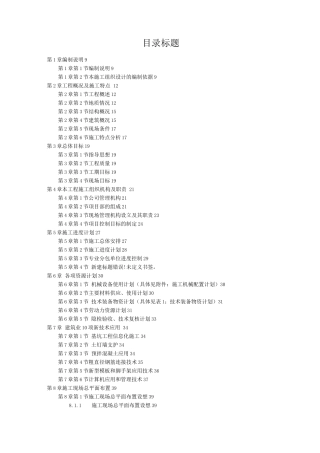 某花园工程高层施工组织设计