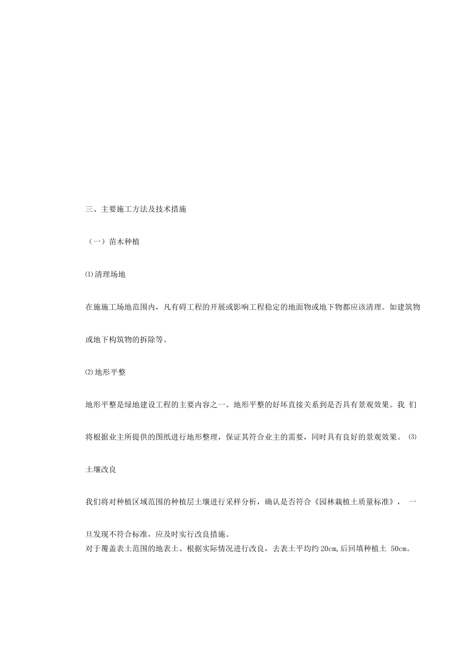 某花园绿化工程标段施工组织设计_第3页